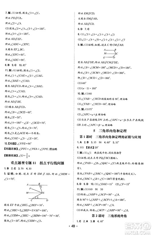湖南教育出版社2024年秋一本同步训练八年级数学上册北师大版答案 湖南教育出版社2024年秋一本同步训练八年级数学上册北师大版答案