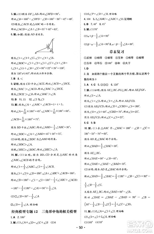 湖南教育出版社2024年秋一本同步训练八年级数学上册北师大版答案