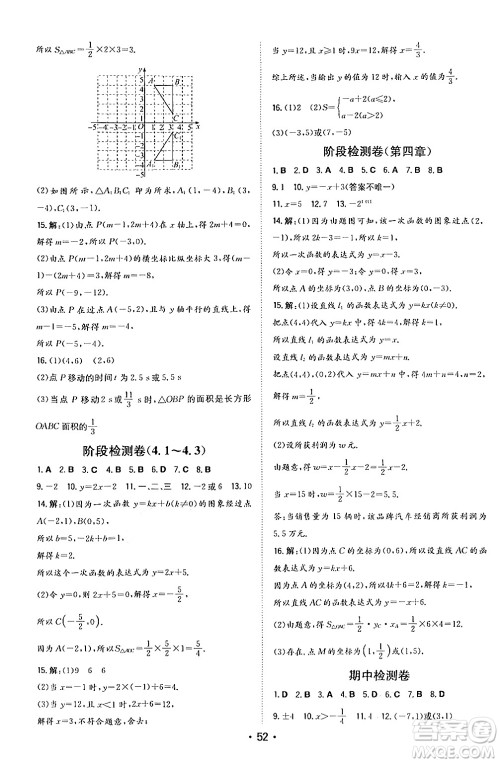 湖南教育出版社2024年秋一本同步训练八年级数学上册北师大版答案