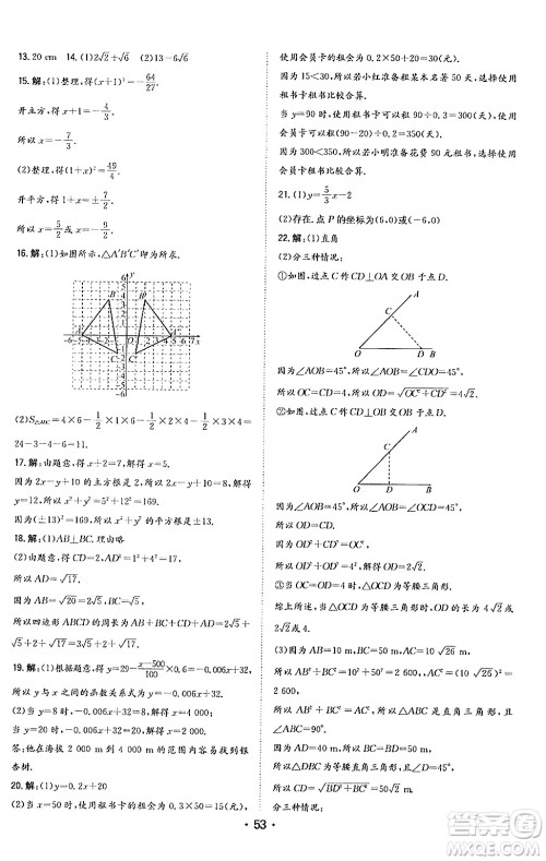 湖南教育出版社2024年秋一本同步训练八年级数学上册北师大版答案