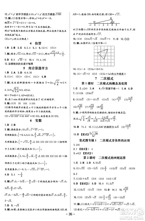 湖南教育出版社2024年秋一本同步训练八年级数学上册北师大版陕西专版答案