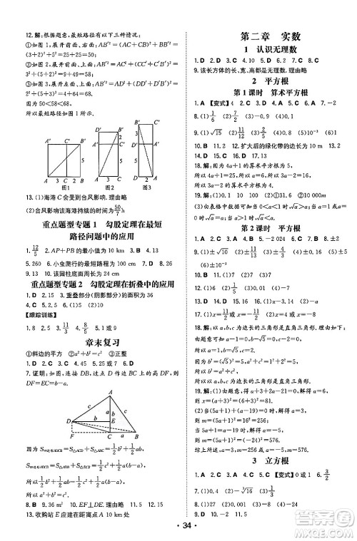 湖南教育出版社2024年秋一本同步训练八年级数学上册北师大版陕西专版答案