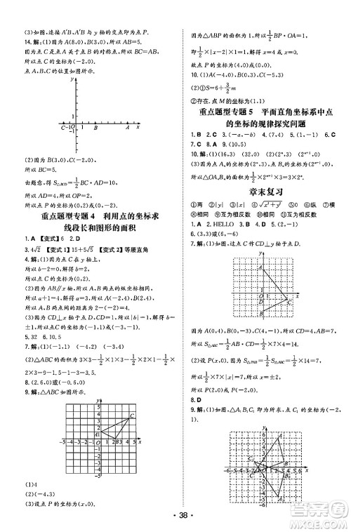 湖南教育出版社2024年秋一本同步训练八年级数学上册北师大版陕西专版答案