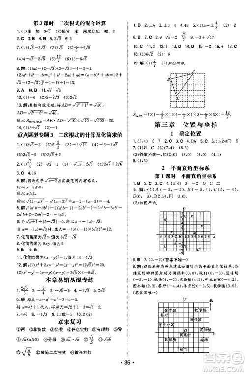 湖南教育出版社2024年秋一本同步训练八年级数学上册北师大版陕西专版答案