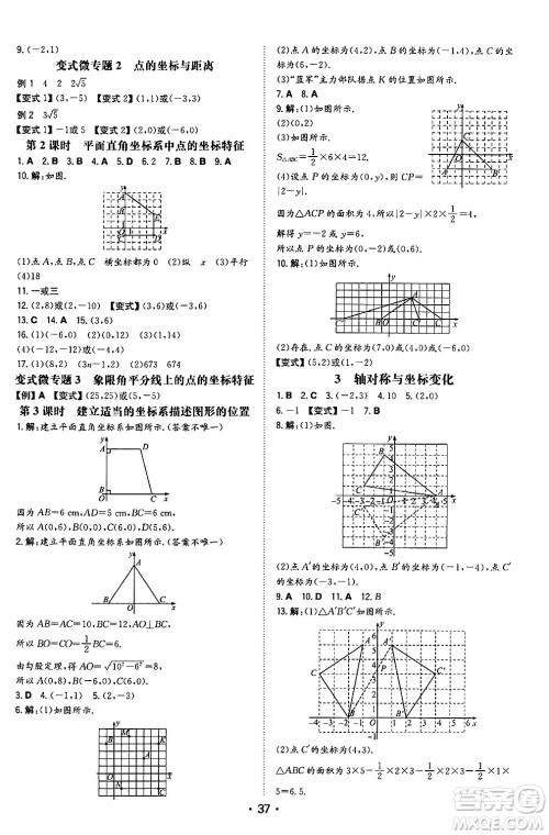 湖南教育出版社2024年秋一本同步训练八年级数学上册北师大版陕西专版答案