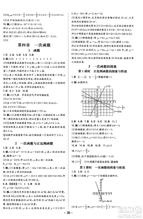 湖南教育出版社2024年秋一本同步训练八年级数学上册北师大版陕西专版答案