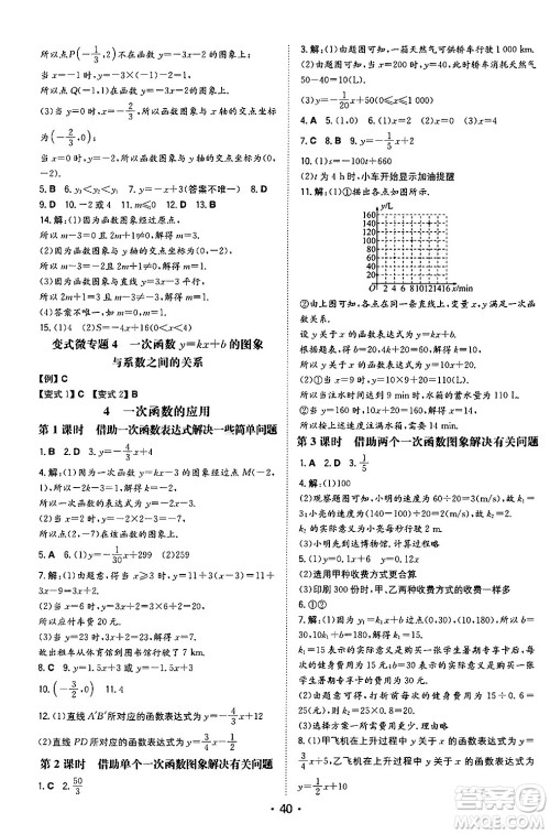 湖南教育出版社2024年秋一本同步训练八年级数学上册北师大版陕西专版答案