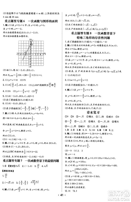 湖南教育出版社2024年秋一本同步训练八年级数学上册北师大版陕西专版答案