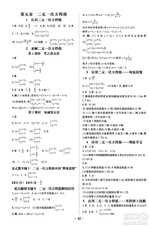 湖南教育出版社2024年秋一本同步训练八年级数学上册北师大版陕西专版答案