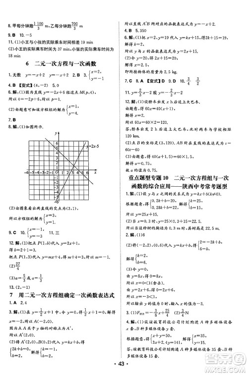 湖南教育出版社2024年秋一本同步训练八年级数学上册北师大版陕西专版答案