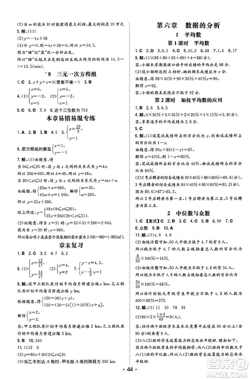 湖南教育出版社2024年秋一本同步训练八年级数学上册北师大版陕西专版答案