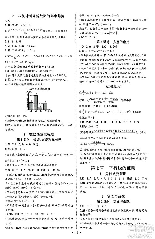 湖南教育出版社2024年秋一本同步训练八年级数学上册北师大版陕西专版答案