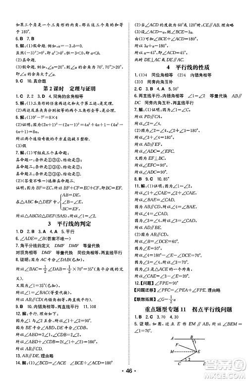 湖南教育出版社2024年秋一本同步训练八年级数学上册北师大版陕西专版答案