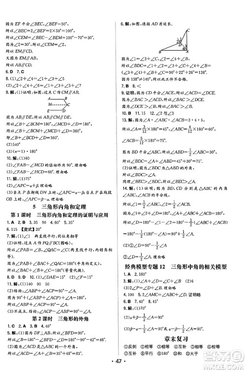 湖南教育出版社2024年秋一本同步训练八年级数学上册北师大版陕西专版答案