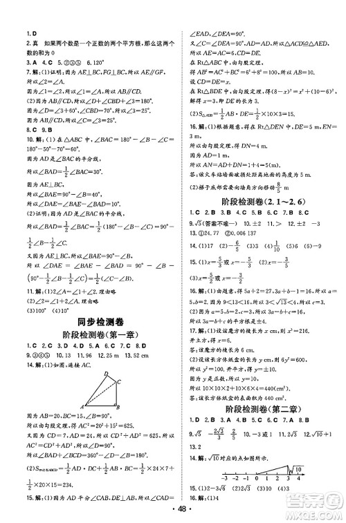 湖南教育出版社2024年秋一本同步训练八年级数学上册北师大版陕西专版答案