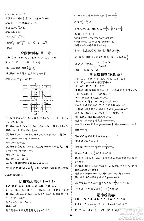 湖南教育出版社2024年秋一本同步训练八年级数学上册北师大版陕西专版答案