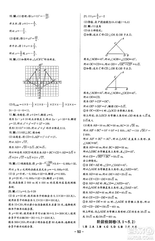 湖南教育出版社2024年秋一本同步训练八年级数学上册北师大版陕西专版答案