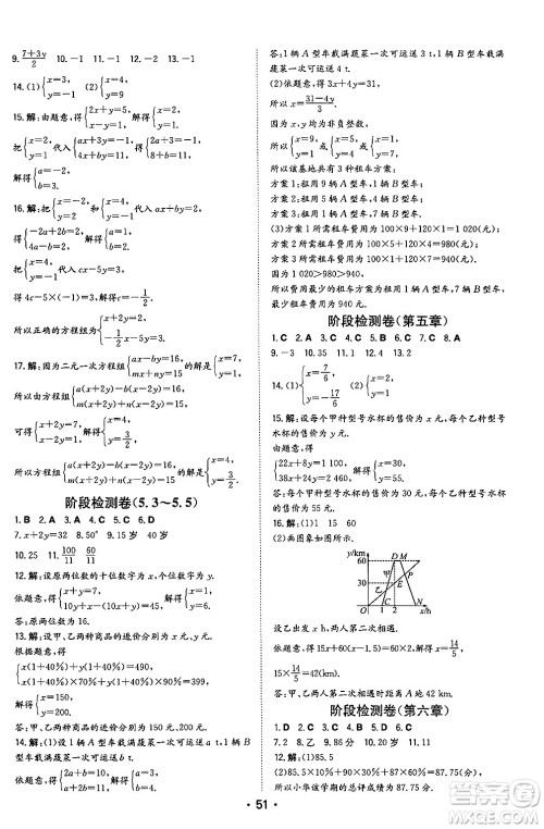 湖南教育出版社2024年秋一本同步训练八年级数学上册北师大版陕西专版答案