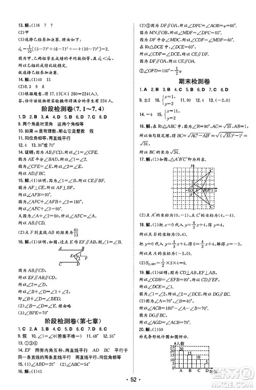 湖南教育出版社2024年秋一本同步训练八年级数学上册北师大版陕西专版答案