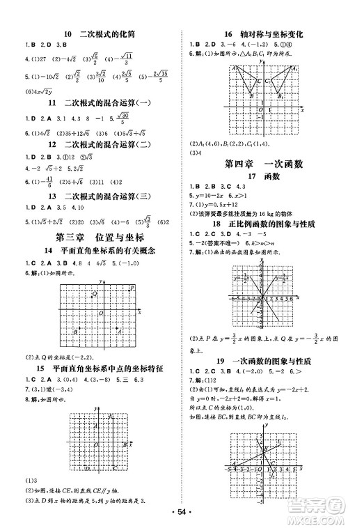 湖南教育出版社2024年秋一本同步训练八年级数学上册北师大版陕西专版答案