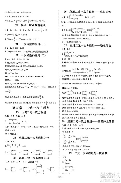 湖南教育出版社2024年秋一本同步训练八年级数学上册北师大版陕西专版答案