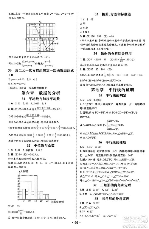 湖南教育出版社2024年秋一本同步训练八年级数学上册北师大版陕西专版答案