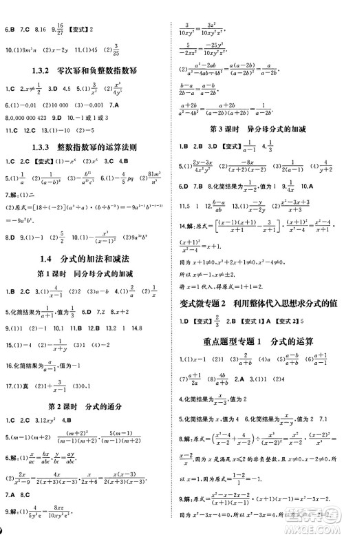 湖南教育出版社2024年秋一本同步训练八年级数学上册湘教版湖南专版答案