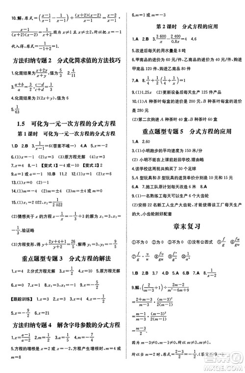 湖南教育出版社2024年秋一本同步训练八年级数学上册湘教版湖南专版答案