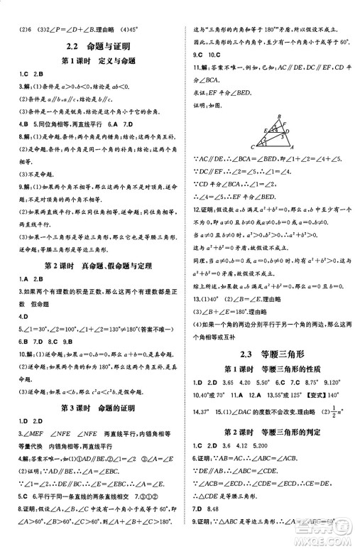 湖南教育出版社2024年秋一本同步训练八年级数学上册湘教版湖南专版答案