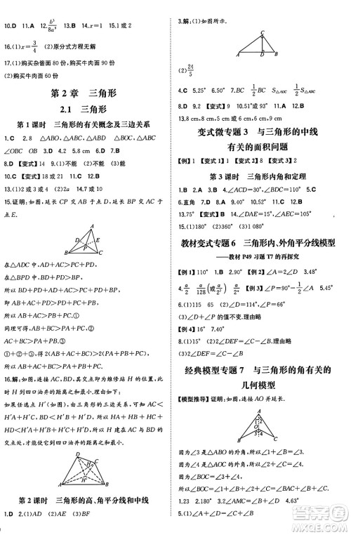 湖南教育出版社2024年秋一本同步训练八年级数学上册湘教版湖南专版答案 湖南教育出版社2024年秋一本同步训练八年级数学上册湘教版湖南专版答案