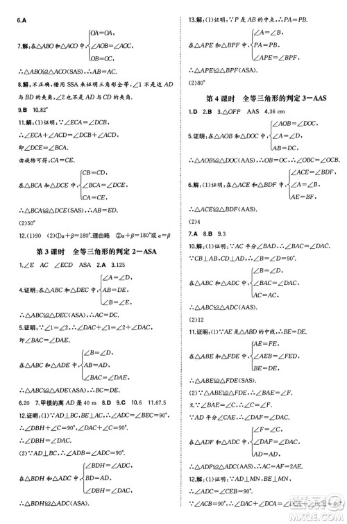 湖南教育出版社2024年秋一本同步训练八年级数学上册湘教版湖南专版答案