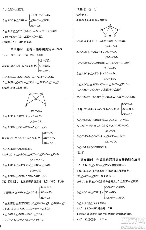 湖南教育出版社2024年秋一本同步训练八年级数学上册湘教版湖南专版答案 湖南教育出版社2024年秋一本同步训练八年级数学上册湘教版湖南专版答案
