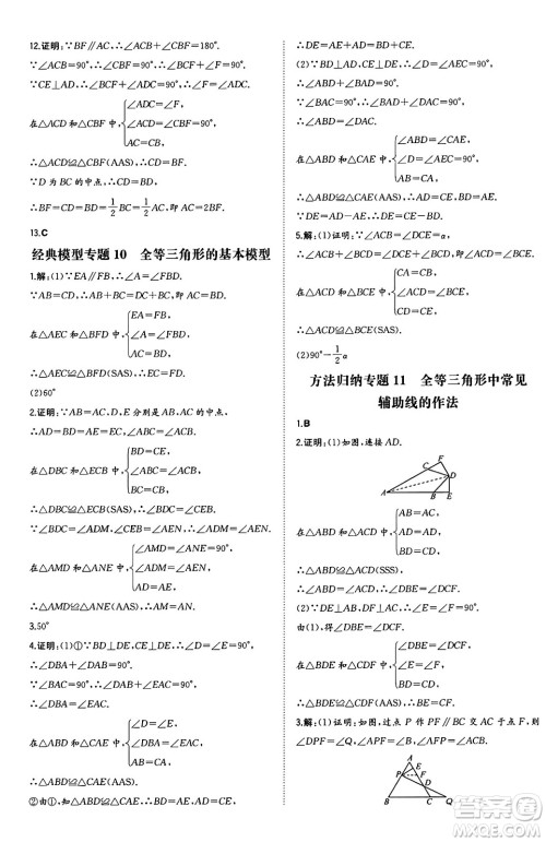 湖南教育出版社2024年秋一本同步训练八年级数学上册湘教版湖南专版答案 湖南教育出版社2024年秋一本同步训练八年级数学上册湘教版湖南专版答案