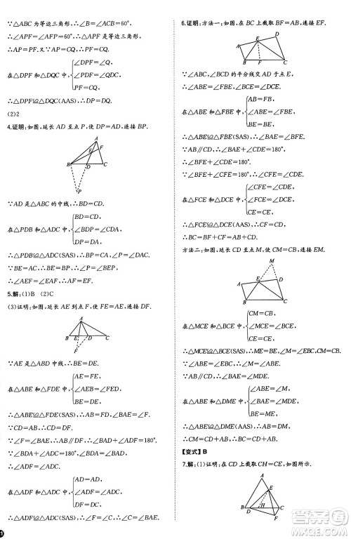 湖南教育出版社2024年秋一本同步训练八年级数学上册湘教版湖南专版答案