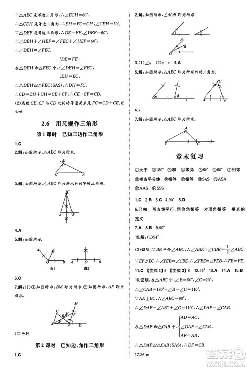 湖南教育出版社2024年秋一本同步训练八年级数学上册湘教版湖南专版答案