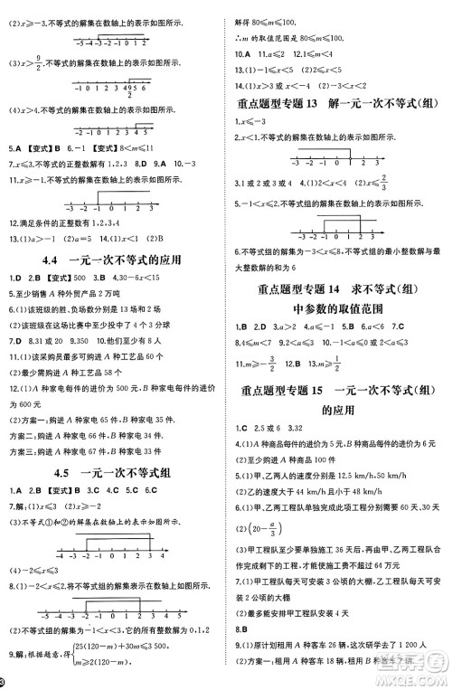 湖南教育出版社2024年秋一本同步训练八年级数学上册湘教版湖南专版答案