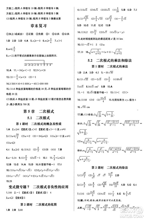 湖南教育出版社2024年秋一本同步训练八年级数学上册湘教版湖南专版答案