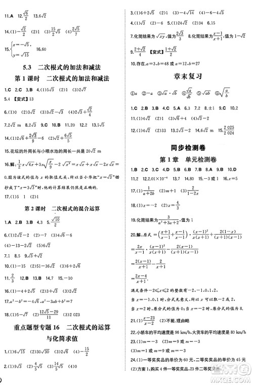 湖南教育出版社2024年秋一本同步训练八年级数学上册湘教版湖南专版答案 湖南教育出版社2024年秋一本同步训练八年级数学上册湘教版湖南专版答案