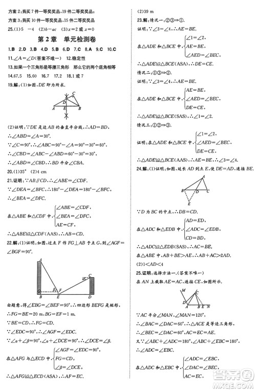 湖南教育出版社2024年秋一本同步训练八年级数学上册湘教版湖南专版答案