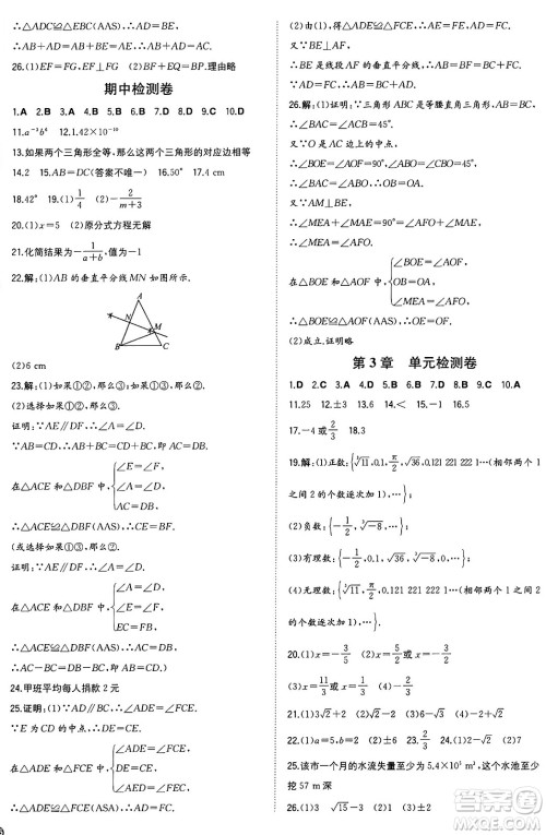 湖南教育出版社2024年秋一本同步训练八年级数学上册湘教版湖南专版答案