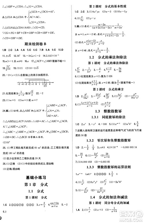 湖南教育出版社2024年秋一本同步训练八年级数学上册湘教版湖南专版答案