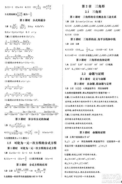 湖南教育出版社2024年秋一本同步训练八年级数学上册湘教版湖南专版答案