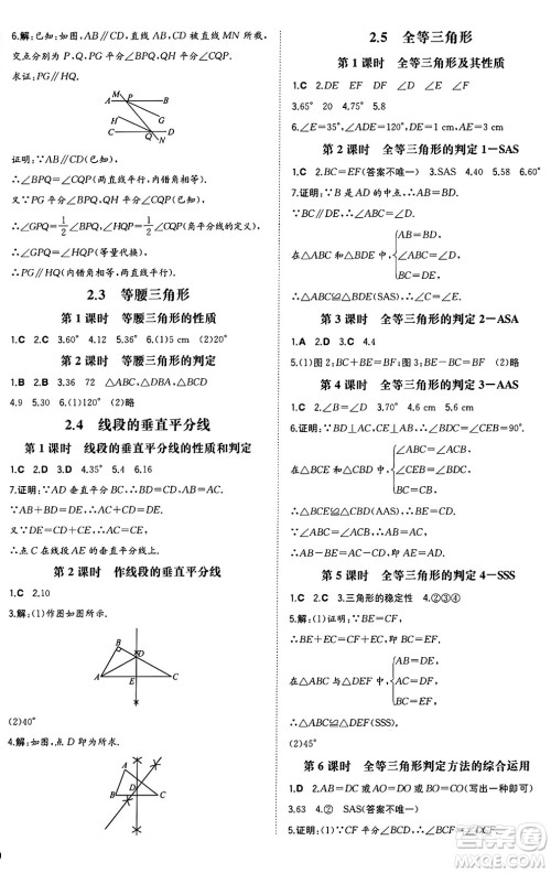 湖南教育出版社2024年秋一本同步训练八年级数学上册湘教版湖南专版答案