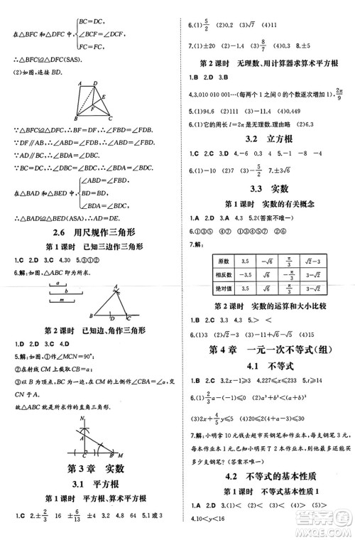 湖南教育出版社2024年秋一本同步训练八年级数学上册湘教版湖南专版答案