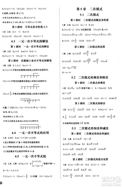 湖南教育出版社2024年秋一本同步训练八年级数学上册湘教版湖南专版答案