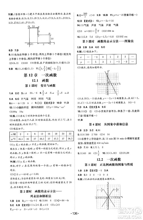 湖南教育出版社2024年秋一本同步训练八年级数学上册沪科版安徽专版答案