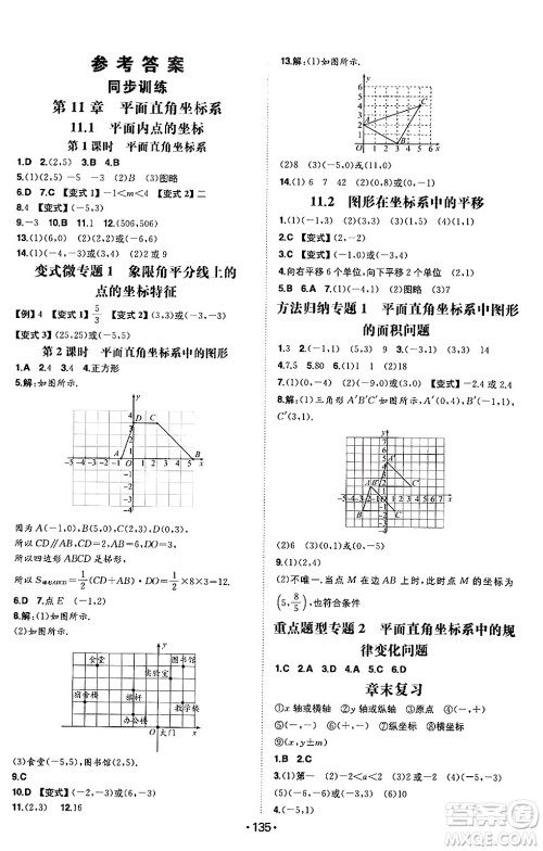 湖南教育出版社2024年秋一本同步训练八年级数学上册沪科版安徽专版答案