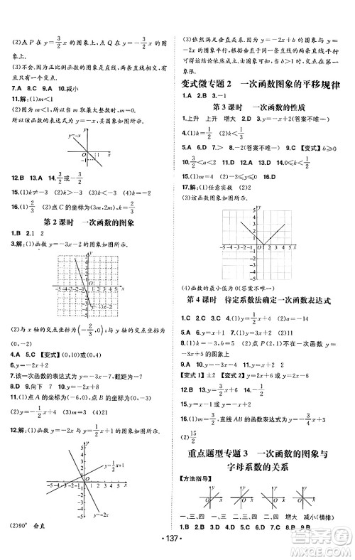 湖南教育出版社2024年秋一本同步训练八年级数学上册沪科版安徽专版答案