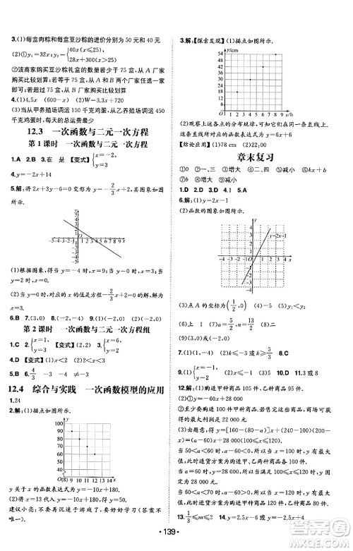 湖南教育出版社2024年秋一本同步训练八年级数学上册沪科版安徽专版答案