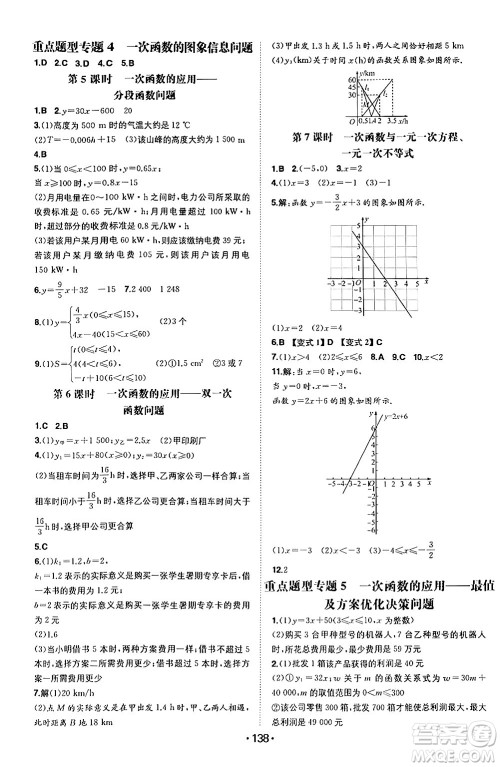 湖南教育出版社2024年秋一本同步训练八年级数学上册沪科版安徽专版答案